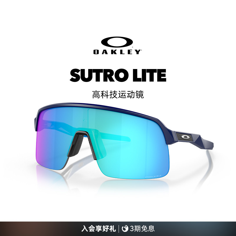 Oakley/欧克利运动眼镜SUTRO