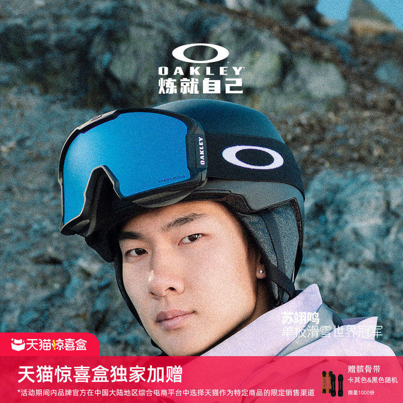 【苏翊鸣同款】欧克利Oakley LINE MINER岩矿滑雪护目镜7070&7093