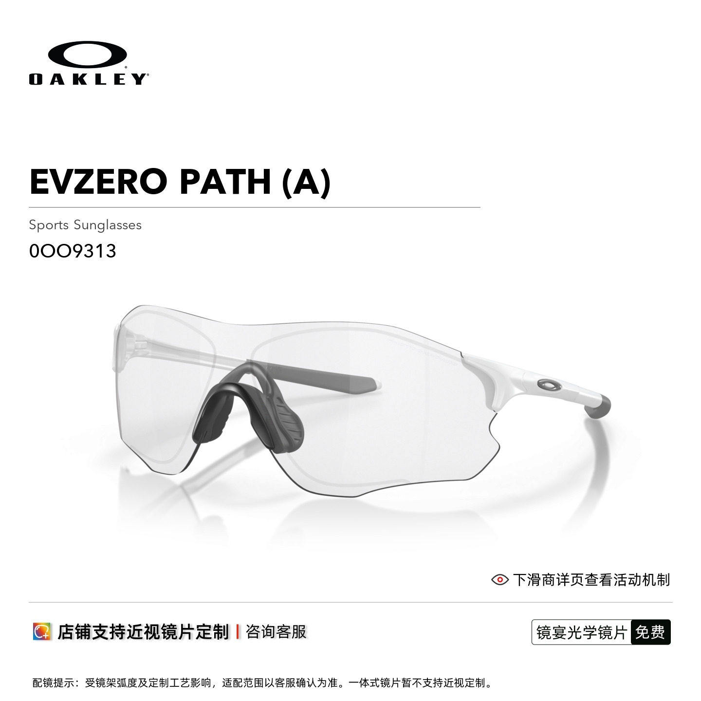 欧克利Oakley EVZERO PATH运动护目镜防晒变色跑步太阳镜9313