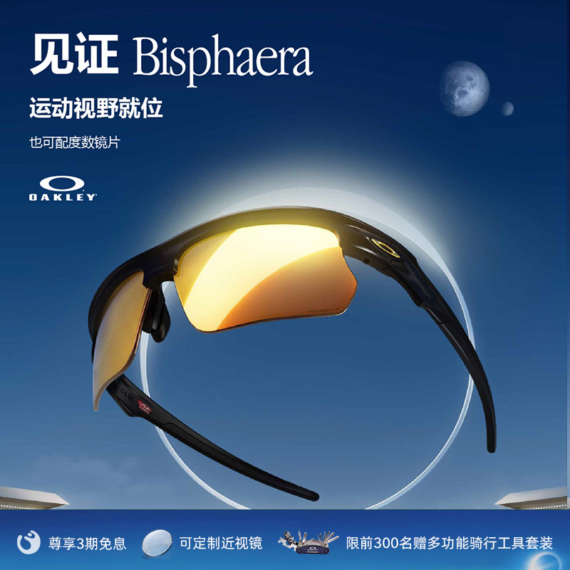 Oakley欧克利运动眼镜BISPHAERA