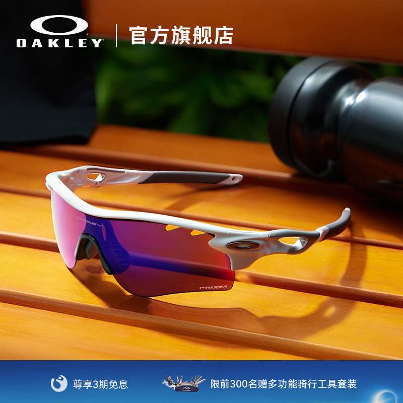 Oakley/欧克利运动骑行眼镜RADAR