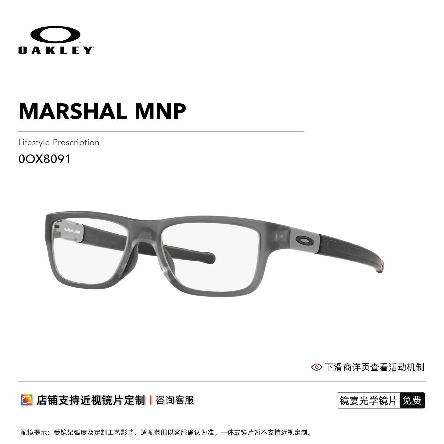 Oakley欧克利防滑近视眼镜框架简约运动光学镜X8091 MARSHAL MNP
