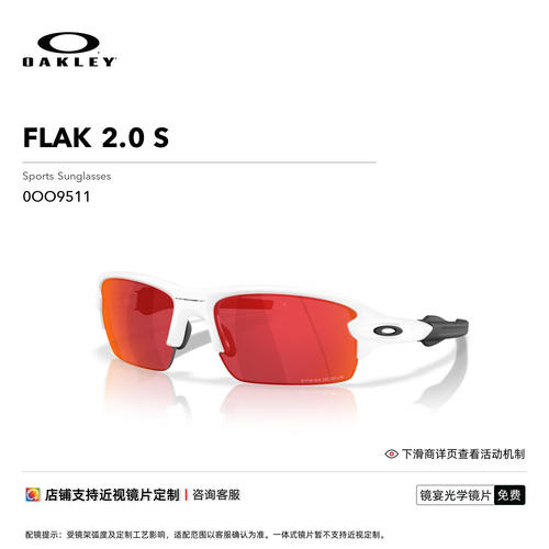Oakley欧克利FLAK 2.0 S户外高尔夫墨镜护目镜运动眼镜9511