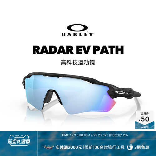 Oakley/欧克利运动眼镜RADAR