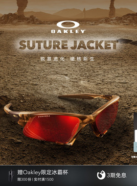 【2026新款】欧克利Oakley Suture Jacket运动眼镜窄框护目镜9532