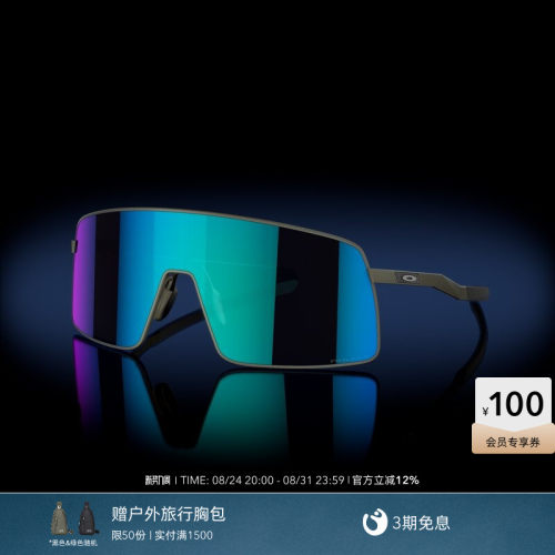 Oakley/欧克利运动眼镜SUTRO