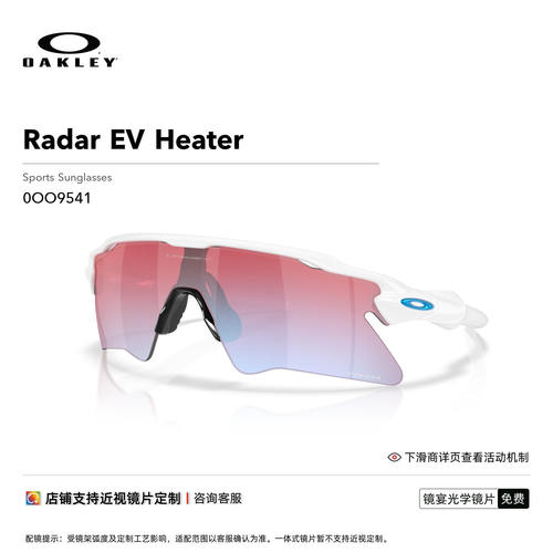 【2026新款】Oakley欧克利Radar EV Heater一体式运动眼镜9541