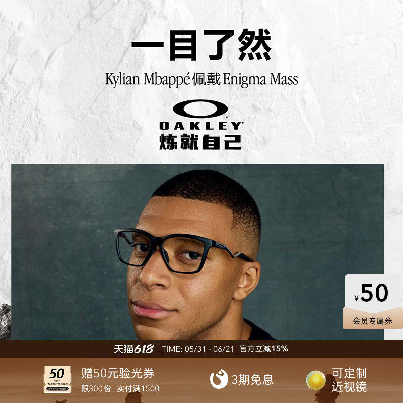 【杨力维 姆巴佩同款】Oakley欧克利ENIGMA MASS运动光学镜8191