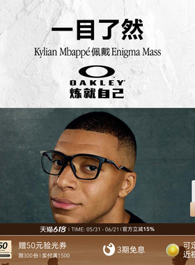 【杨力维 姆巴佩同款】Oakley欧克利ENIGMA MASS运动光学镜8191
