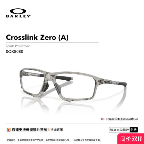 Oakley/欧克利光学镜架Crosslink