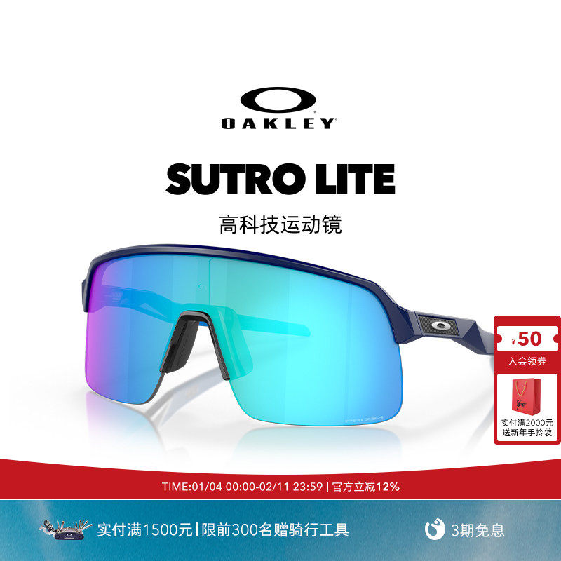 Oakley欧克利运动眼镜户外跑步篮球骑行护目太阳镜SUTROLITE 9463