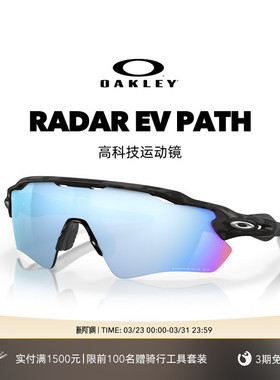 欧克利Oakley RADAR骑行运动眼镜防风登山户外运动徒步护目镜9208