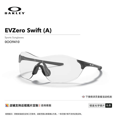 欧克利Oakley EVZEROSWIFT运动太阳镜户外太阳镜9410
