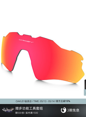 Oakley/欧克利运动眼镜RADAR