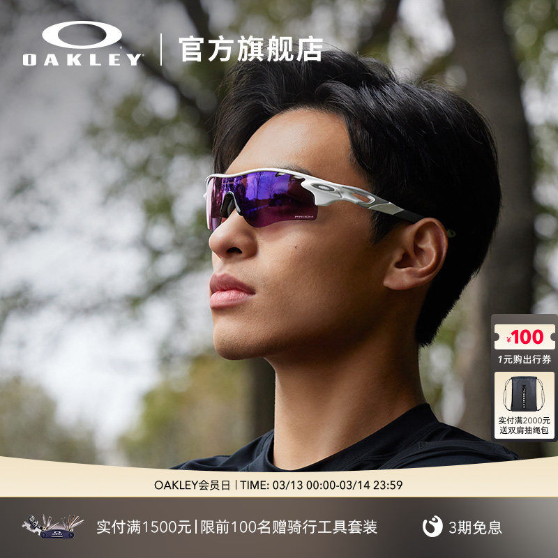Oakley/欧克利运动眼镜户外跑步骑行篮球太阳镜护目镜RADAR 9206