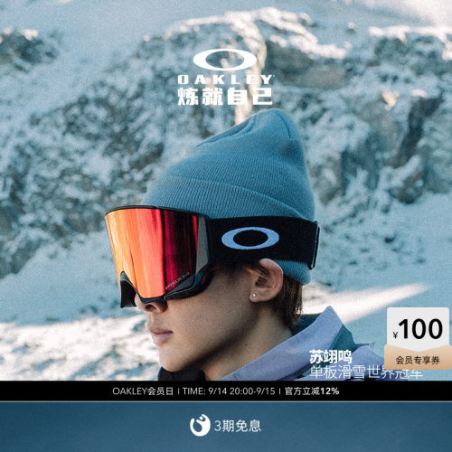 【苏翊鸣同款】欧克利Oakley FLOW SCAPE滑雪镜防雾双镜片7145A