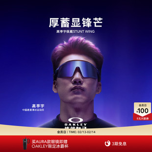 Oakley欧克利高亭宇AURA限量款Stunt Wing户外运动眼镜护目镜9519