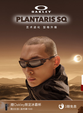【2026新款】欧克利OakleyPLANTARIS SQ休闲眼镜可拆卸鼻梁罩9529