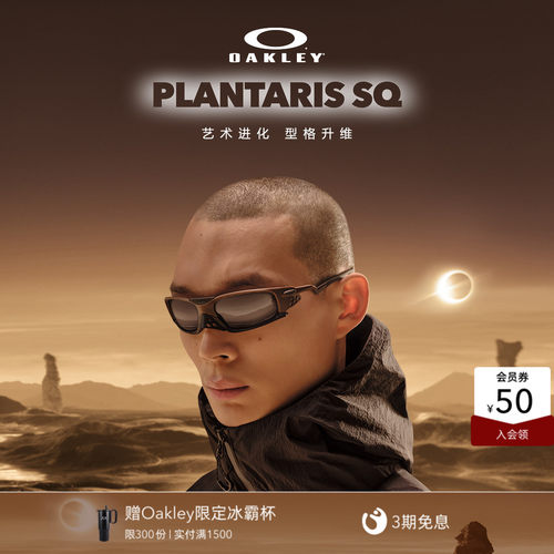 【2026新款】欧克利OakleyPLANTARIS SQ休闲眼镜可拆卸鼻梁罩9529