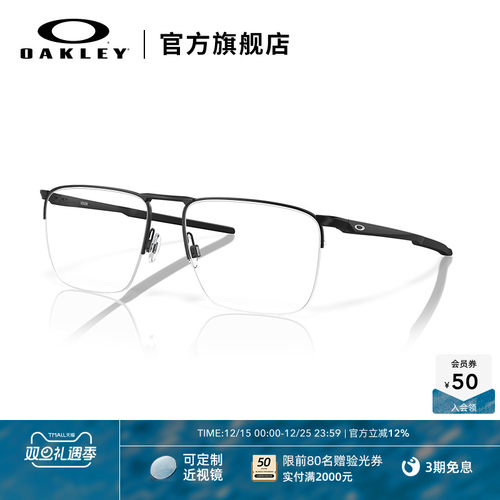 Oakley欧克利近视光学镜架