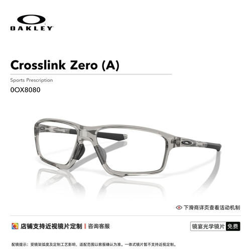Oakley/欧克利光学镜架Crosslink