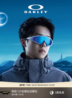 【王楚钦同款】Oakley欧克利ELLIPSE一体式休闲护目镜眼镜9490