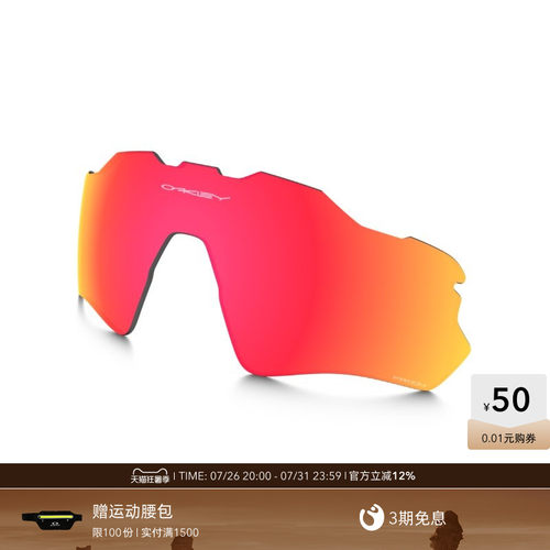 Oakley/欧克利运动眼镜RADAR