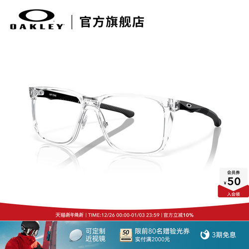 Oakley欧克利近视光学眼镜架