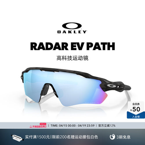 Oakley/欧克利运动眼镜RADAR