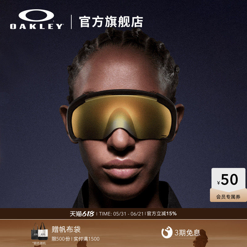 Oakley欧克利Flex Scape户外运动眼镜滑雪镜护目镜一镜两用9405