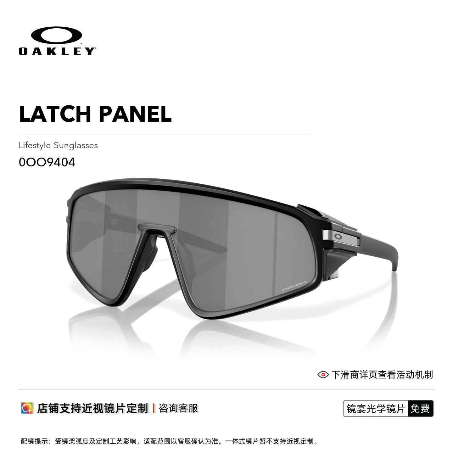 Oakley欧克利LATCH PANEL全框时尚休闲运动眼镜墨镜9404