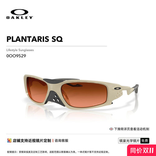 【2026新款】欧克利Oakley PLANTARIS SQ时尚休闲眼镜护目镜9529