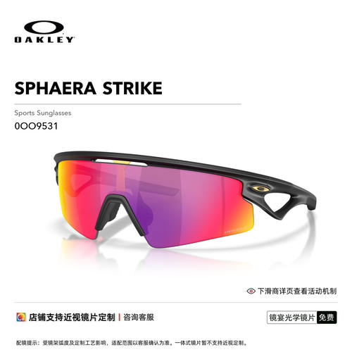 【2026新款】欧克利Oakley SPHAERA STRIKE运动眼镜护目镜9531