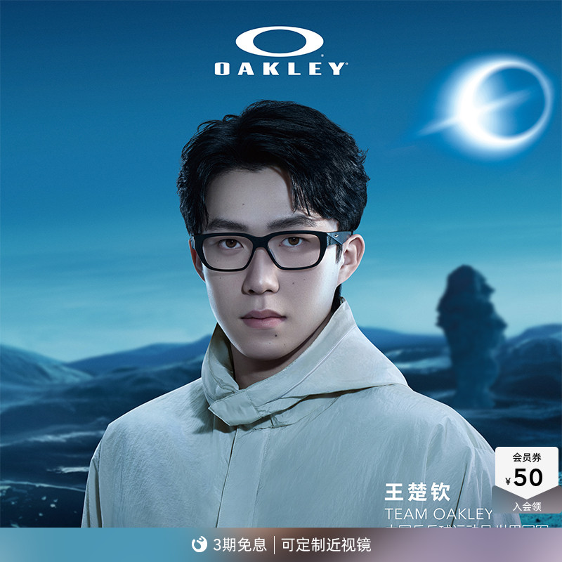 【王楚钦同款】Oakley欧克利UPTURN男女全框眼镜框光学镜0OX8192D