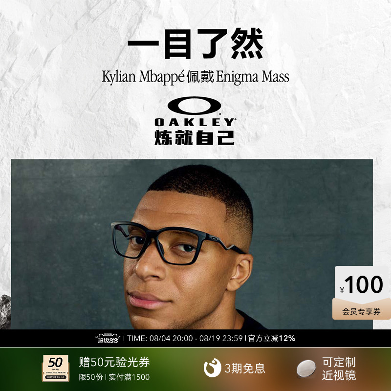 【杨力维 姆巴佩同款】Oakley欧克利ENIGMA MASS运动光学镜8191