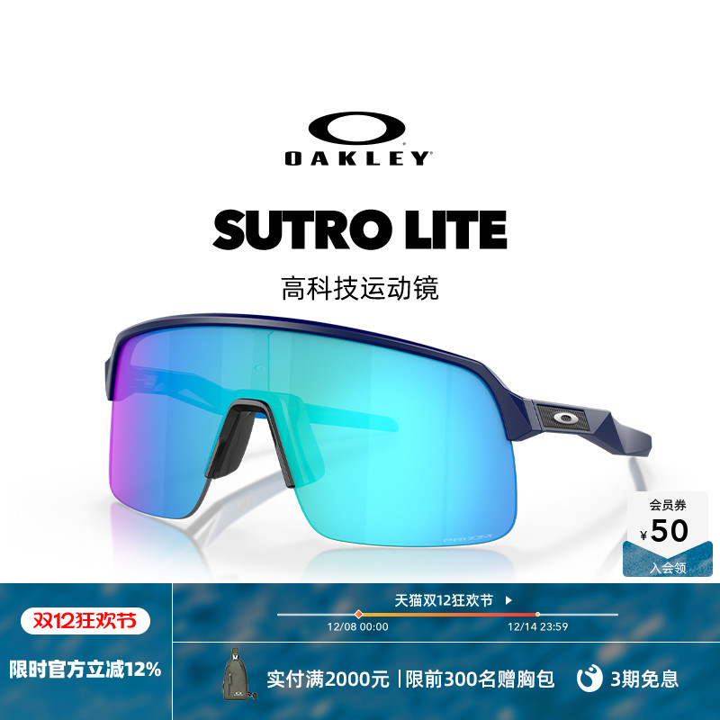 Oakley/欧克利运动眼镜SUTRO