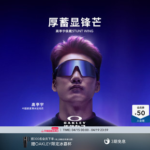 Oakley欧克利高亭宇AURA限量款Stunt Wing户外运动眼镜护目镜9519