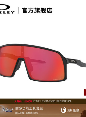 Oakley欧克利运动眼镜户外健身训练徒步旅游大框太阳镜Sutro 9406