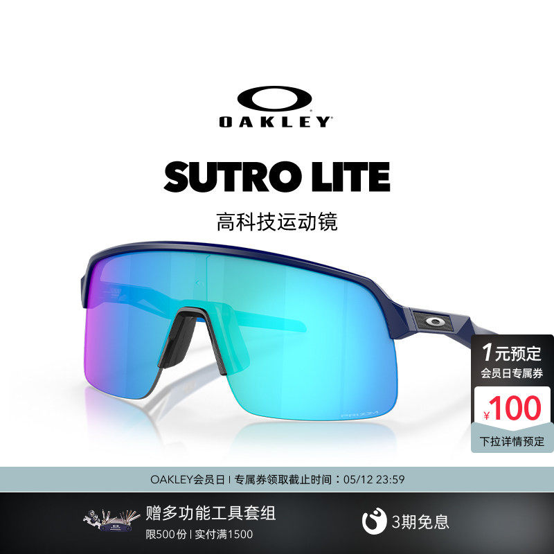 欧克利Oakley SUTROLITE运动太阳眼镜户外跑步徒步骑行护目镜9463