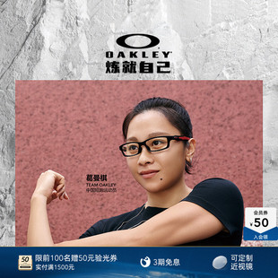 Oakley欧克利CROSSLINK葛曼棋陈妤颉光学镜架镜框近视眼镜X8118