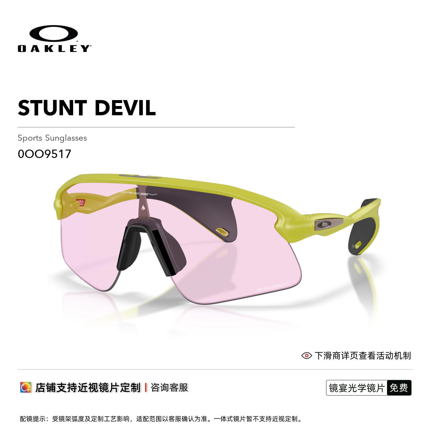 Oakley欧克利STUNT DEVIL一体式半框运动眼镜男女护目镜0OO9517