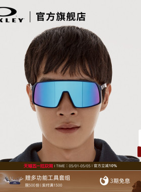 欧克利Oakley SUTRO运动护目镜防风防晒变色骑行徒步眼镜9406A