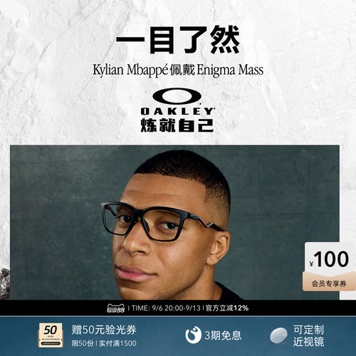 【杨力维 姆巴佩同款】Oakley欧克利ENIGMA MASS运动光学镜8191