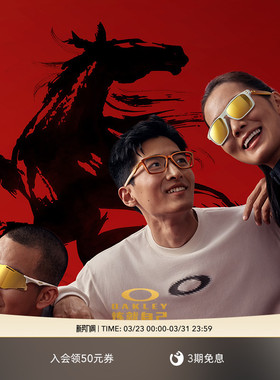 OAKLEY欧克利2026马年限量新年款运动休闲太阳镜光学可配镜镜架