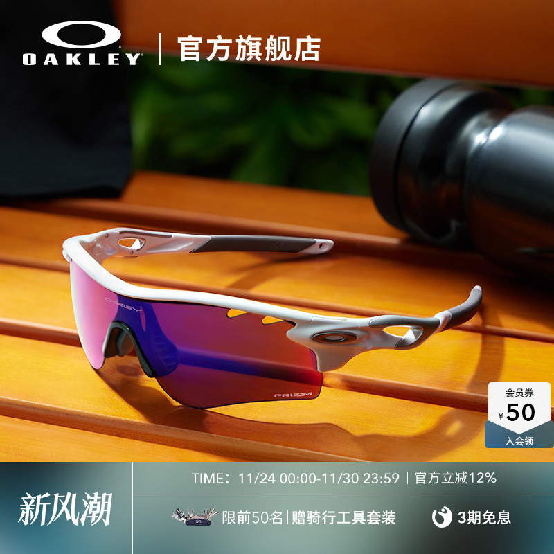 Oakley/欧克利运动骑行眼镜RADAR