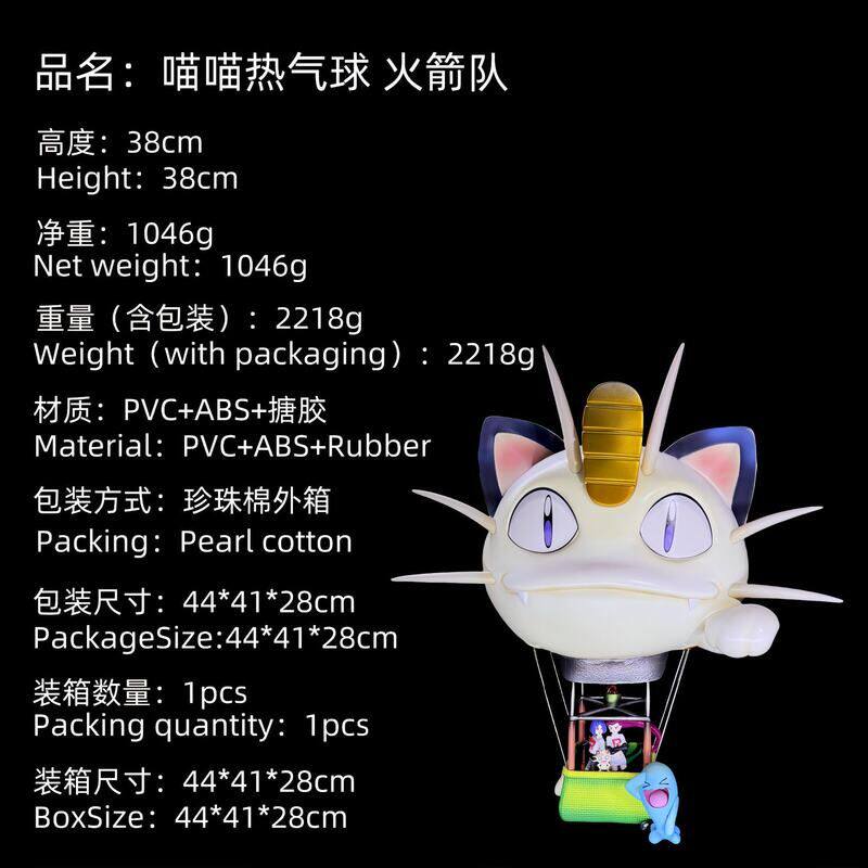 【现货】宠物精灵 喵喵热气球 火箭队 武藏 小次郎 果然翁 手办
