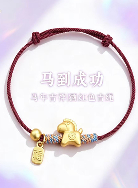 马年吊坠手工编织手链金色 金钱马福牌本命年生肖男女款红绳手饰