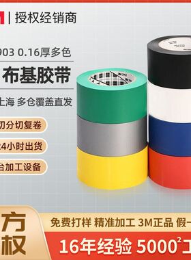 39033m地毯强力胶带胶补漏台风高防水布基防粘封箱3m打包单面胶带