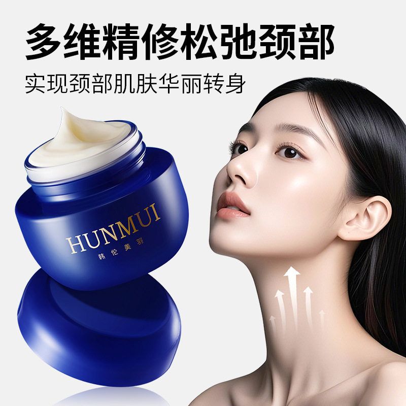 韩伦美羽提拉紧致颈部精华霜淡化颈纹多肽保湿滋润天鹅颈霜美颈霜
