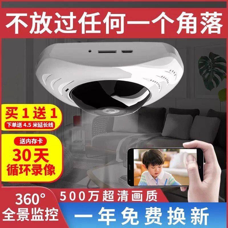360°全景摄像机鱼眼监控摄像头无线wifi家用无死角插电监控器